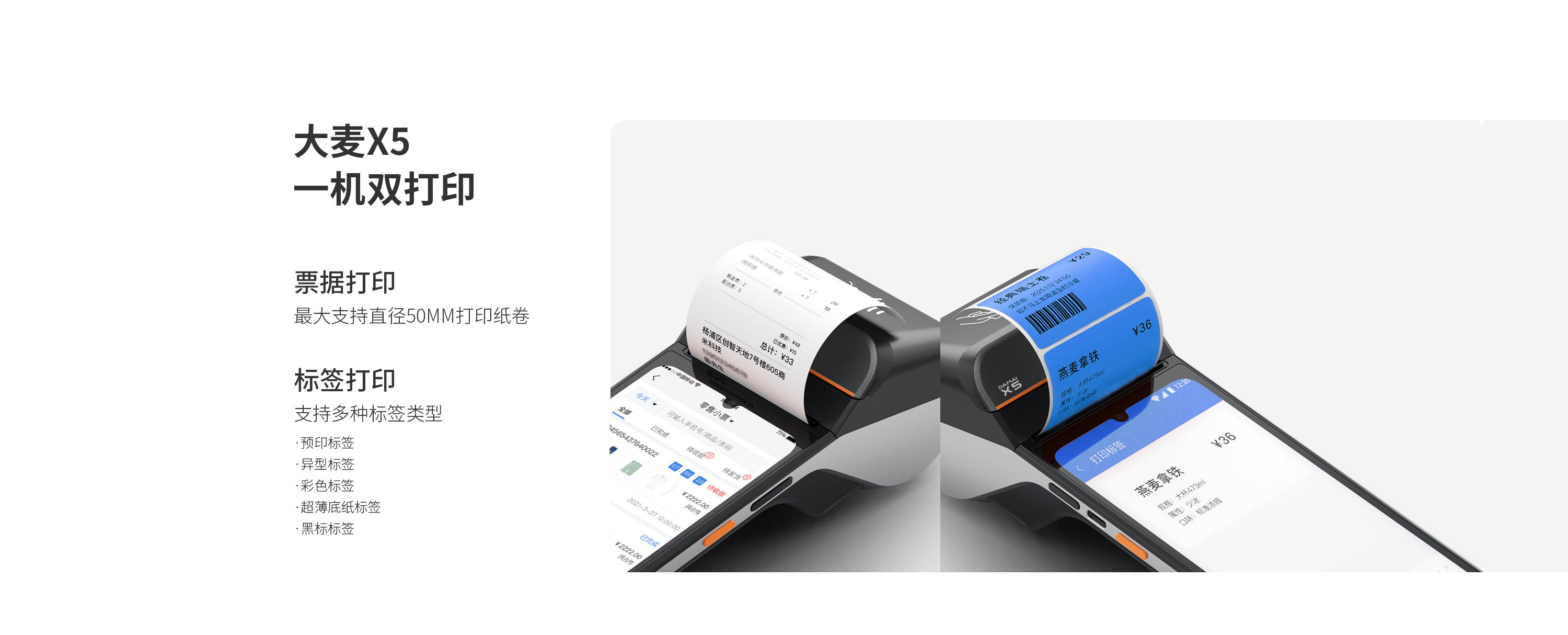 伯俊大麥，POS收銀系統(tǒng)，店務(wù)管理，移動(dòng)管理，移動(dòng)報(bào)表，一機(jī)雙打印