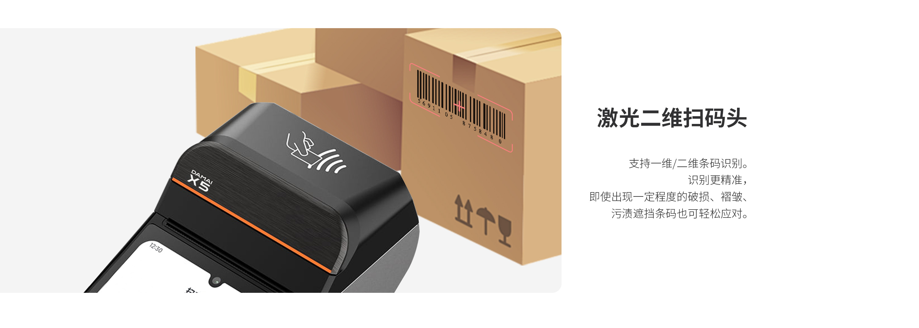 伯俊大麥，POS收銀系統(tǒng)，激光二維掃碼頭