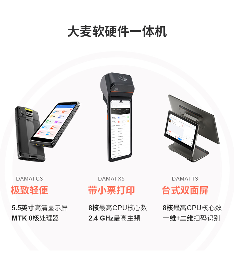 伯俊大麥，POS收銀系統(tǒng)，一機(jī)雙打印