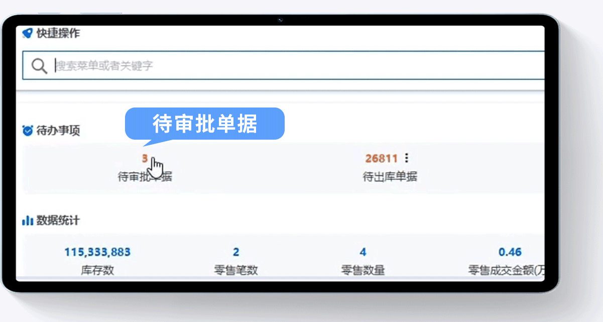 首頁(yè)既是觀數(shù)臺(tái)，經(jīng)營(yíng)數(shù)據(jù)一目了然