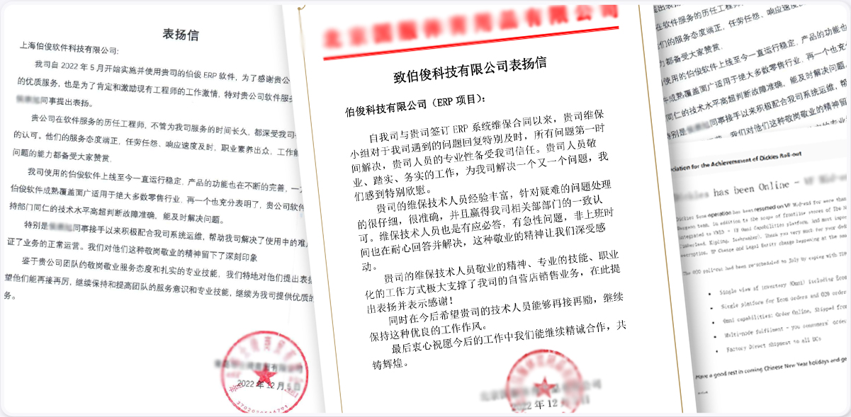 客戶(hù)給伯俊的感謝信