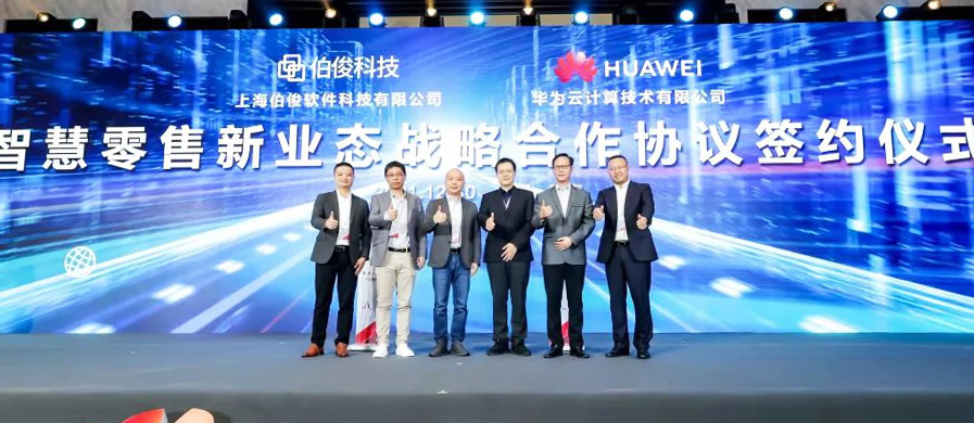 伯俊科技產品入駐華為云嚴選商城