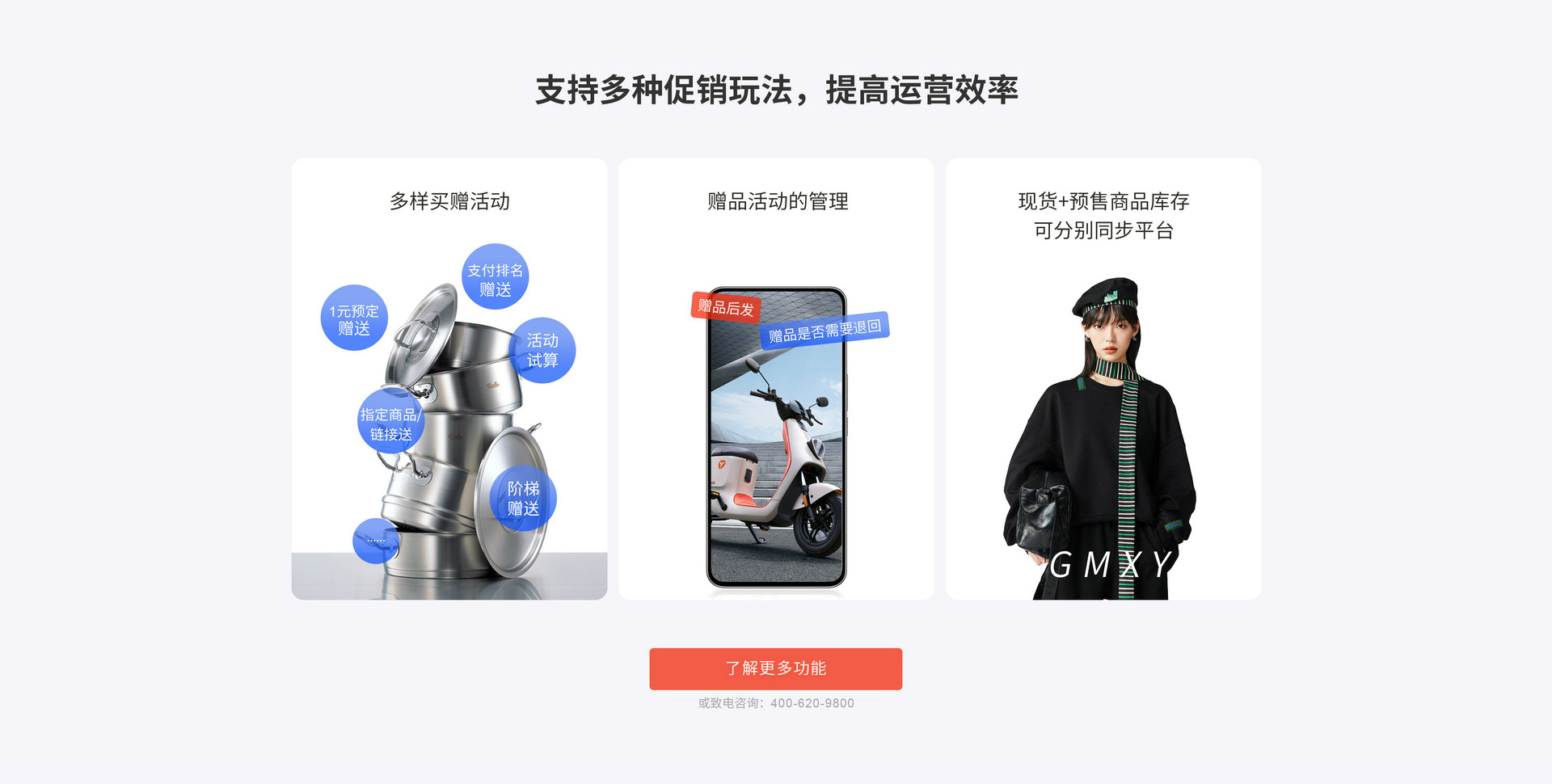 支持多種促銷方式，買贈，預售