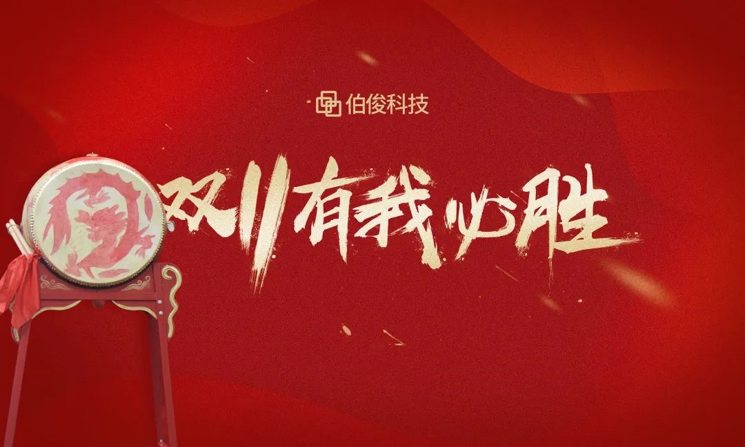 雙十一誓師動員大會成功召開，2021有我必勝！
