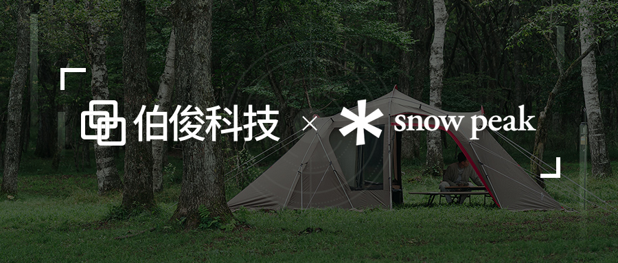Snow Peak丨精細(xì)化全渠道管理，提升品牌盈利能力