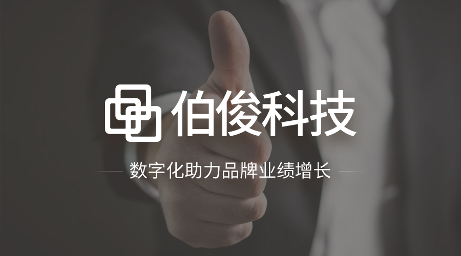 信息化再升級！慕豐&伯俊分銷暨云倉項目啟動大會順利召開