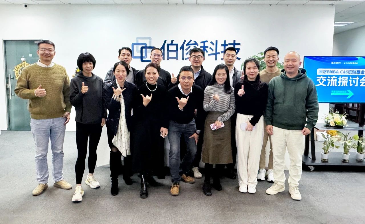 伯俊x同濟(jì)EMBA丨AI、鞋服、雙碳，跨圈大咖觀點(diǎn)碰撞