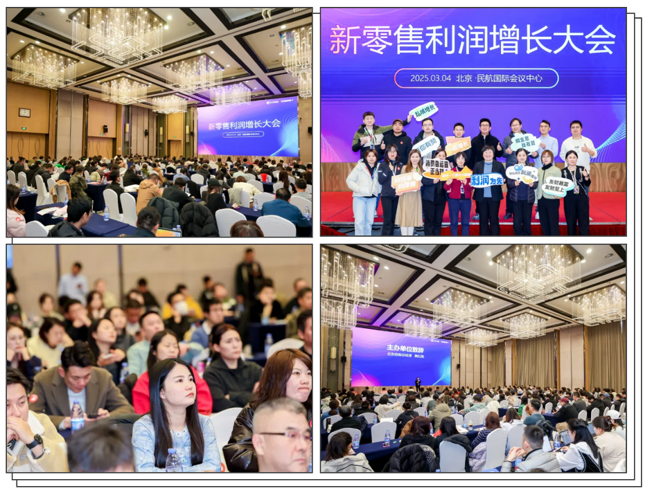 伯俊x有贊新零售 新零售利潤增長大會——北京站圓滿召開
