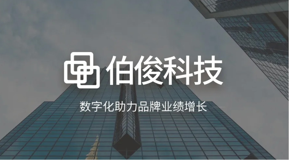 探索AI智能的無(wú)限可能丨伯俊AI實(shí)踐應(yīng)用分享會(huì)圓滿(mǎn)舉辦