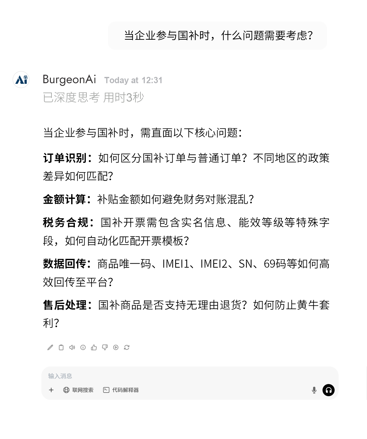 AI對(duì)話-國補(bǔ)_03_02