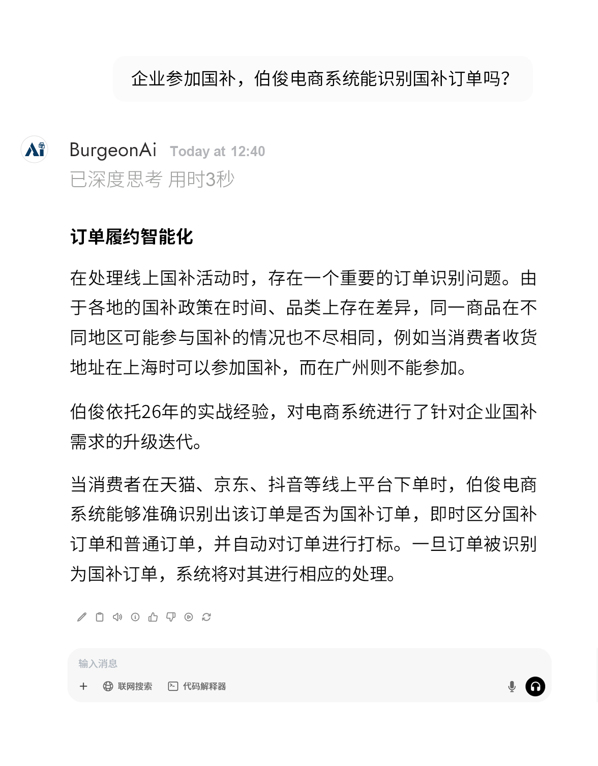 AI對(duì)話-國補(bǔ)_03_03