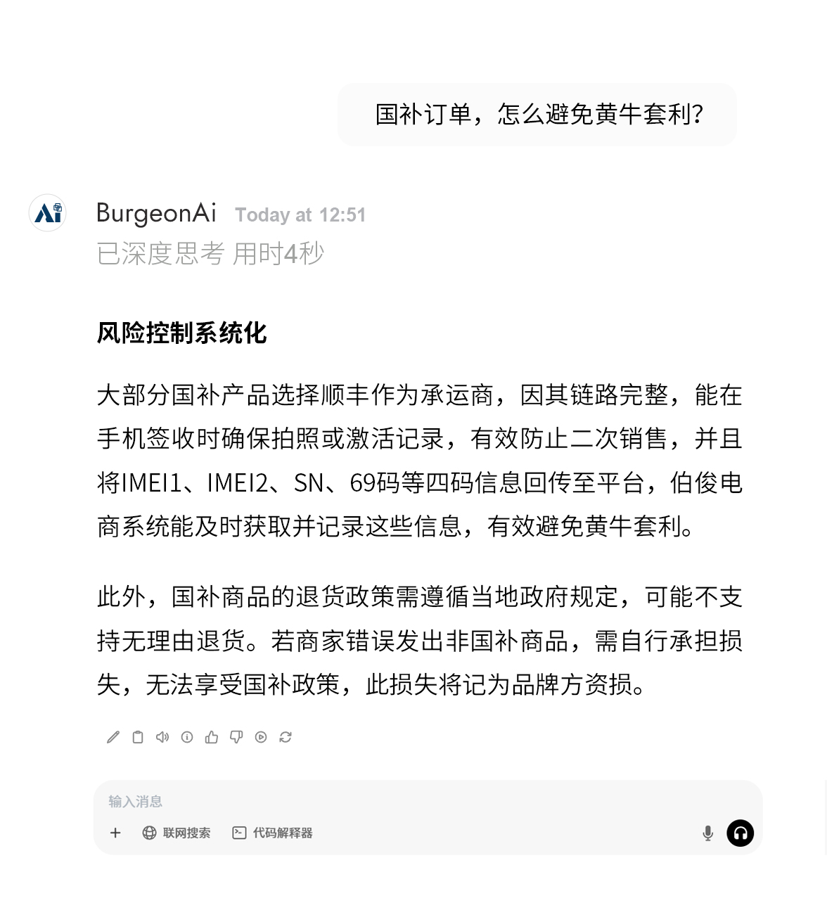 AI對(duì)話-國補(bǔ)_03_05