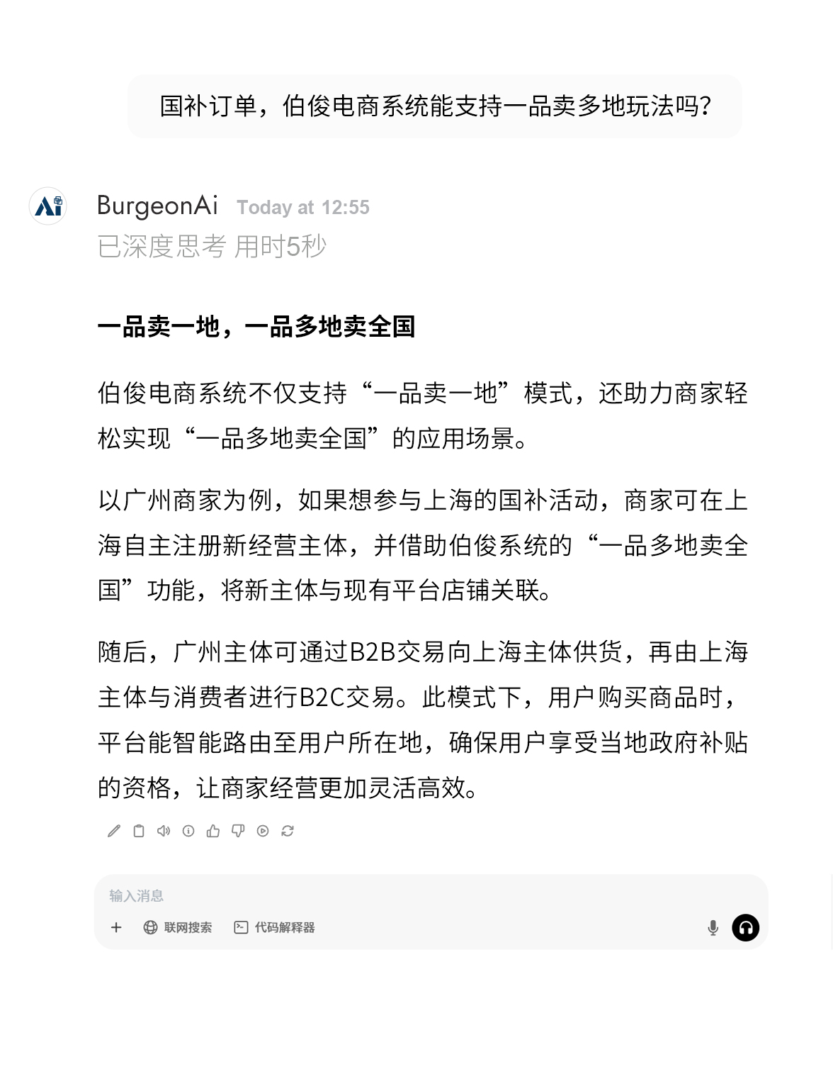 AI對(duì)話-國補(bǔ)_03_06